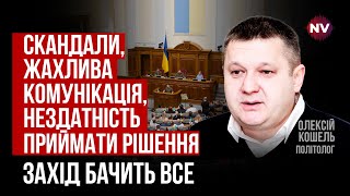 Отношение к Украине становится хуже. Нам не хотят давать деньги – Алексей Кошель