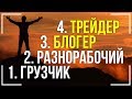 МОЙ ПУТЬ К УСПЕХУ! КАК Я РАНЬШЕ ЗАРАБАТЫВАЛ ДО ТРЕЙДИНГА НА OLYMP TRADE!