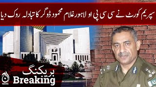 Supreme Court stop the transfer of CCPO Lahore Ghulam Mahmood Dogar - Aaj News