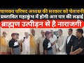अयोध्या ब्राह्मण उत्पीड़न | प्रस्तावित महाकुंभ के माध्यम से समाज देगा सरकार को अल्टीमेटम 