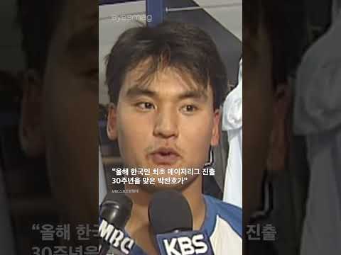 ‘코리안 특급’ 박찬호가 MLB 개막전 시구를 맡는다