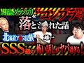 ※衝撃※某怪談グランプリで"コンプラ"を理由に落とされた怪談...北海道の民族にまつわる最恐の怪談が怖すぎてスタジオ騒然!!️【雄一】【ナナフシギ】