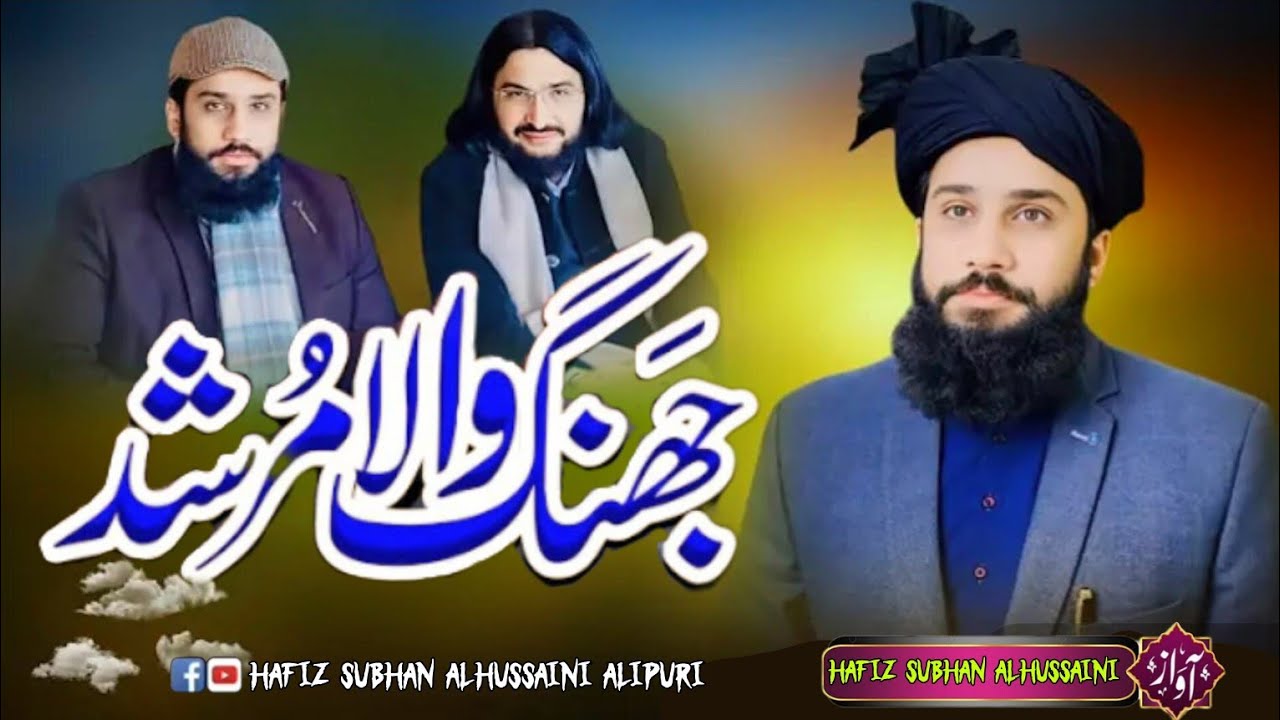 Ameer e Azeemat Maulana Haq Nawaz Jhangvi shaheed || Hafiz Subhan Alhussaini Alipuri