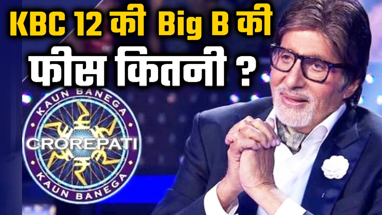 Kaun Banega Crorepati 12 Ke Liye Amitabh Bachchan Le Rahe Hai Tagdi Fees, KBC 12 YouTube