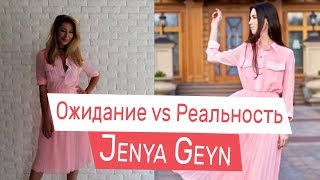 Яркий Летний Гардероб от Жени Гейн | SL.IRA