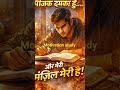 motivation # study # short # video # short # viral