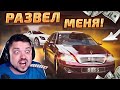 ЧУВАК НА S-КЛАССЕ РАЗВЕЛ МЕНЯ НА ВСЕ ДЕНЬГИ Midnight Club: Los Angeles