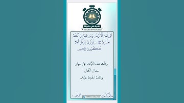 تلاوة في دقيقة ( سيقولون لله قل أفلا تذكرون ) تلاوة للقارئ عبدالعزيز الزهراني