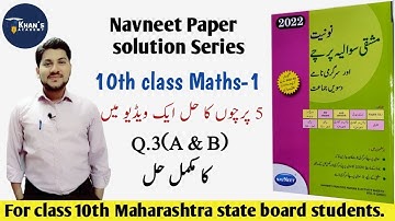 10th class  Maths-1| Q.3 Solution Navneet paper solution 2022 | Urdu medium | Khan