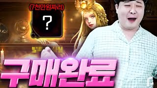 리니지M 드디어 지존템 샀습니다!! 전섭최초 투력1등 까지?!