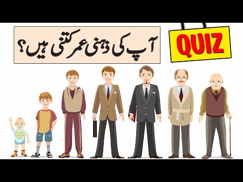 What is Your True Age? Quiz in Urdu