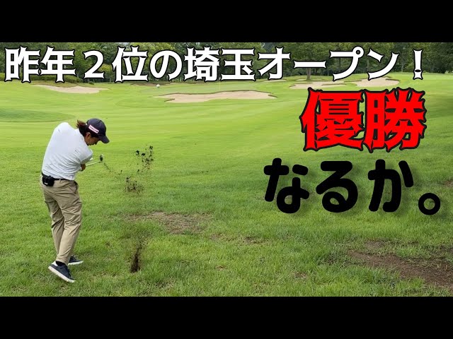 18ホール密着！ナガマンのイップス克服なるか！