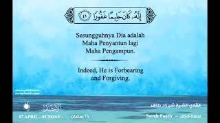 تلاوة عطرة للشيخ شيرزاد طاهر من سورة فاطر