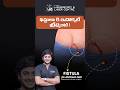 ఫిస్టులాకి ఇదొక్కటే ట్రీట్మెంట్ | This is the only treatment for a fistula | DR. ABHILASH NALI