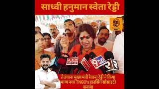 Sadhvi Hanuman Swetha Reddy fires on Telangana CM Revanth Reddy