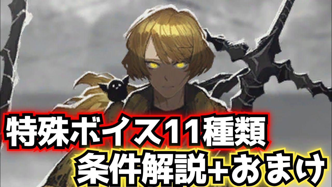 とあるシンクレア 特殊ボイス11種類 条件解説+おまけ limbus company 9