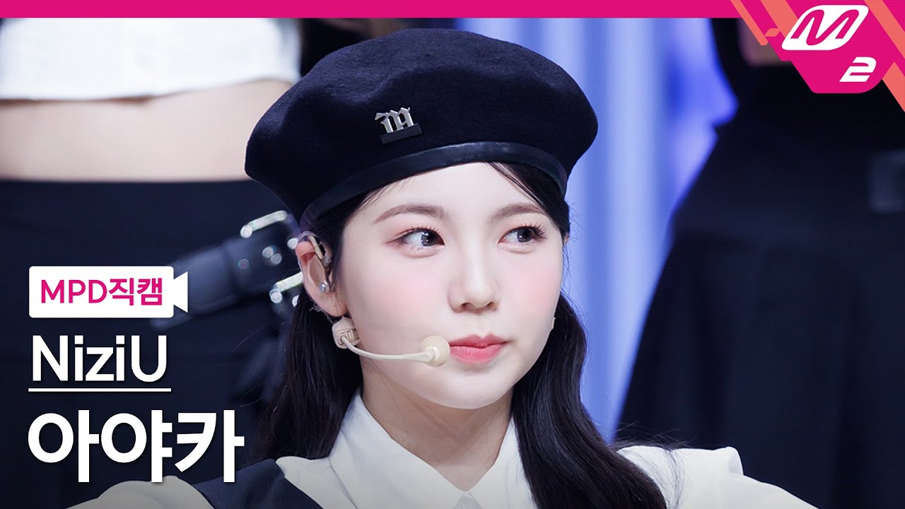 [MPD직캠] 니쥬 아야카 직캠 4K 'HEARTRIS' (NiziU AYAKA FanCam) | @MCOUNTDOWN_2023.11.9のサムネイル