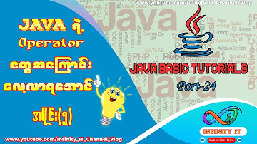 Java   Basic Operators (Part 5) | Arithmetic Operators || Burmese Tutorials @Infinity_IT_Channel_Vlog