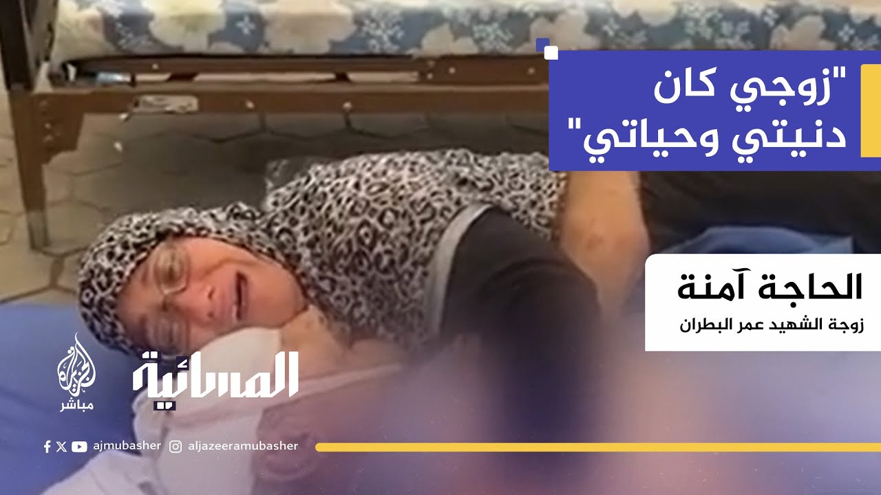 صرخة أم فلسطينية.. تروي آخر لحظات زوجها قبل استشهاده