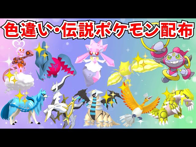 ポケットモンスター ポケモンY 配布ポケモン　配信ポケモン　色違い ポケモンSV 色違いポケモン配布】夏休み企画 色違いプレゼント