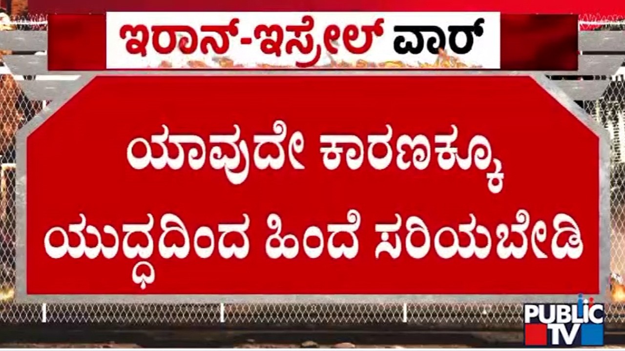 US Asks Israel To Continue Attacks On Iran | Public TV