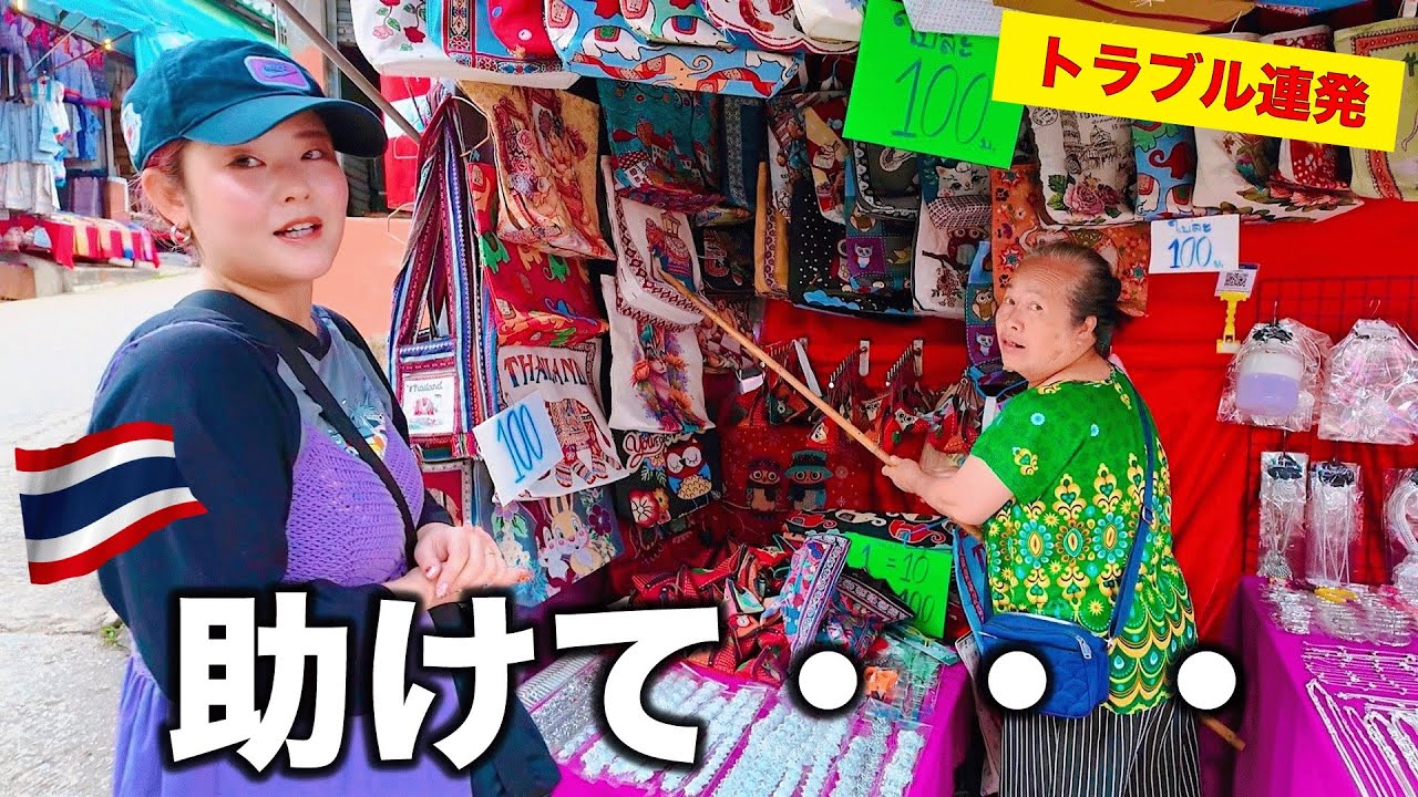 【タイでブチギレ】こんなんあり得る⁉︎爆食旅のはずがトラブル続きで困惑する夫婦