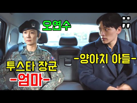잘못걸리면 뒈진다.ㅋㅋ 엄마가 <strong>투스타</strong> 장군일때 [군검사 도베르만]