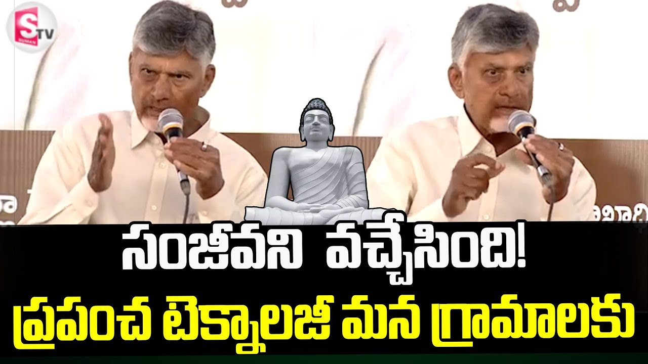 ప్రపంచ టెక్నాలజీ మన గ్రామాలకు | Chandrababu Comments On AI Health Doctor | Bill Gates To Amaravathi