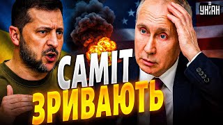 Дивіться, Путін РОЗКАТАВ ГУБУ! Зеленський різко відповів. Саміт на Алясці зривається