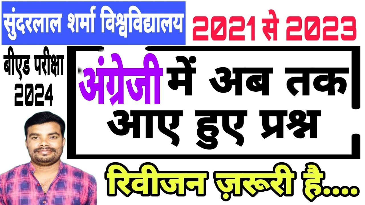 बीएड प्रवेश परीक्षा अंग्रेजी प्रश्न/bed PSSOU English PYQ/bed exam english pyq pssou/#pssou#english