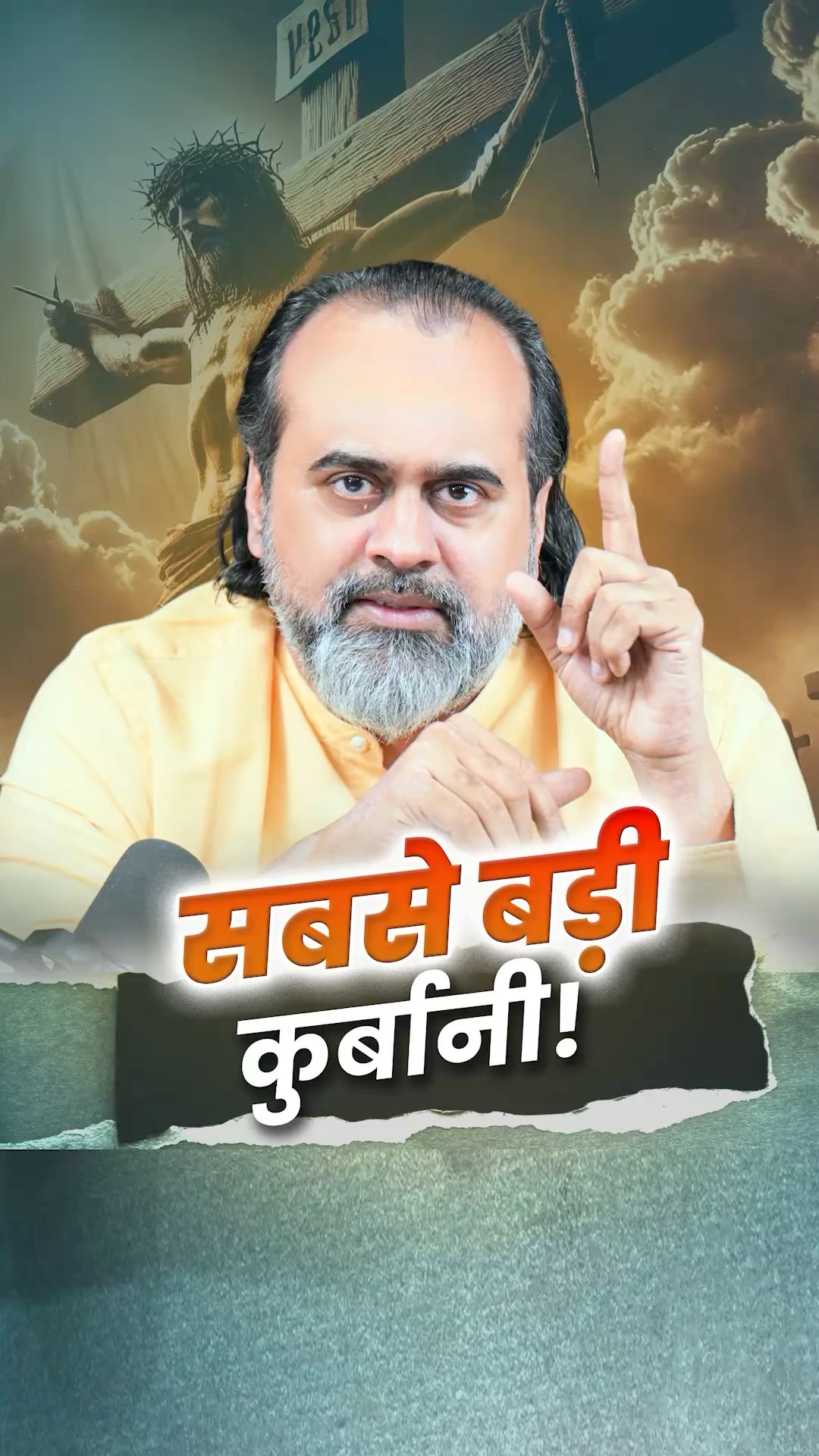 सबसे बड़ी कुर्बानी! || आचार्य प्रशांत