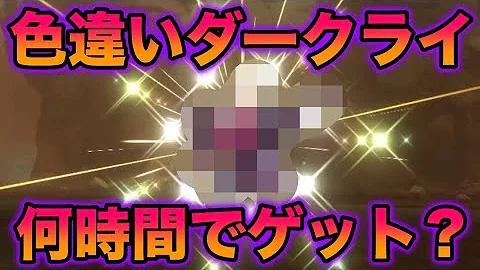 ダイパリメイク クリア後の世界で夢特性色違い6vポケモンを厳選する ポケットモンスター ブリリアントダイヤモンド シャイニングパール Mp3