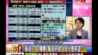 年代向錢看:吸血鬼政府 悲慘勞工無錢途!(1/4b) 20131129