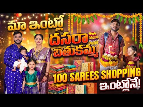 Maa intlo Dasara Bathukamma panduga!100 Sarees Shopping at ur doorstep!Wow full enjoyed!Ammamma illu