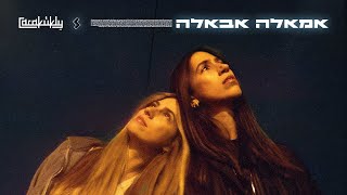 Video thumbnail of "כרקוקלי – אמאלה אבאלה"