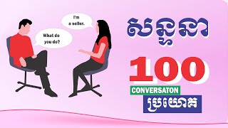 English conversation about routine translate in Khmer SChEnglish