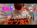 【飯テロ】大きいステーキをただただ美味しく頂く動画。