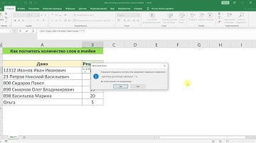 КАК ПОСЧИТАТЬ КОЛИЧЕСТВО СЛОВ В ЯЧЕЙКЕ В MS EXCEL