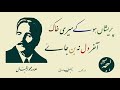 Allama Iqbal Poetry - Pareshan Ho Ke Meri Khak Akhir Dil - Poetry Recitation Mp3 Song