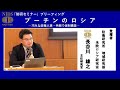 「防研セミナー」ブリーフィング 「プーチンのロシアー巧みな政権人事・手腕で体制構築ー」