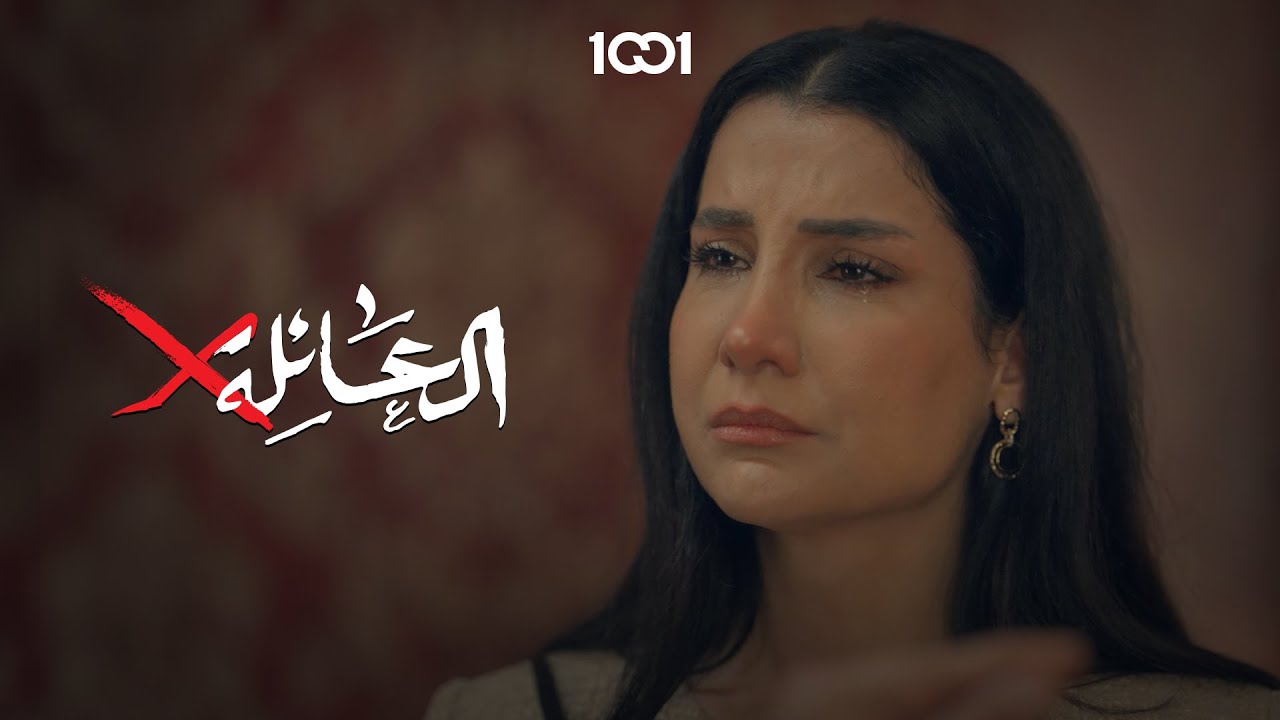 غازي يفقد أعصابه أمام مريم بخصوص مرض والدهم | العائلة X