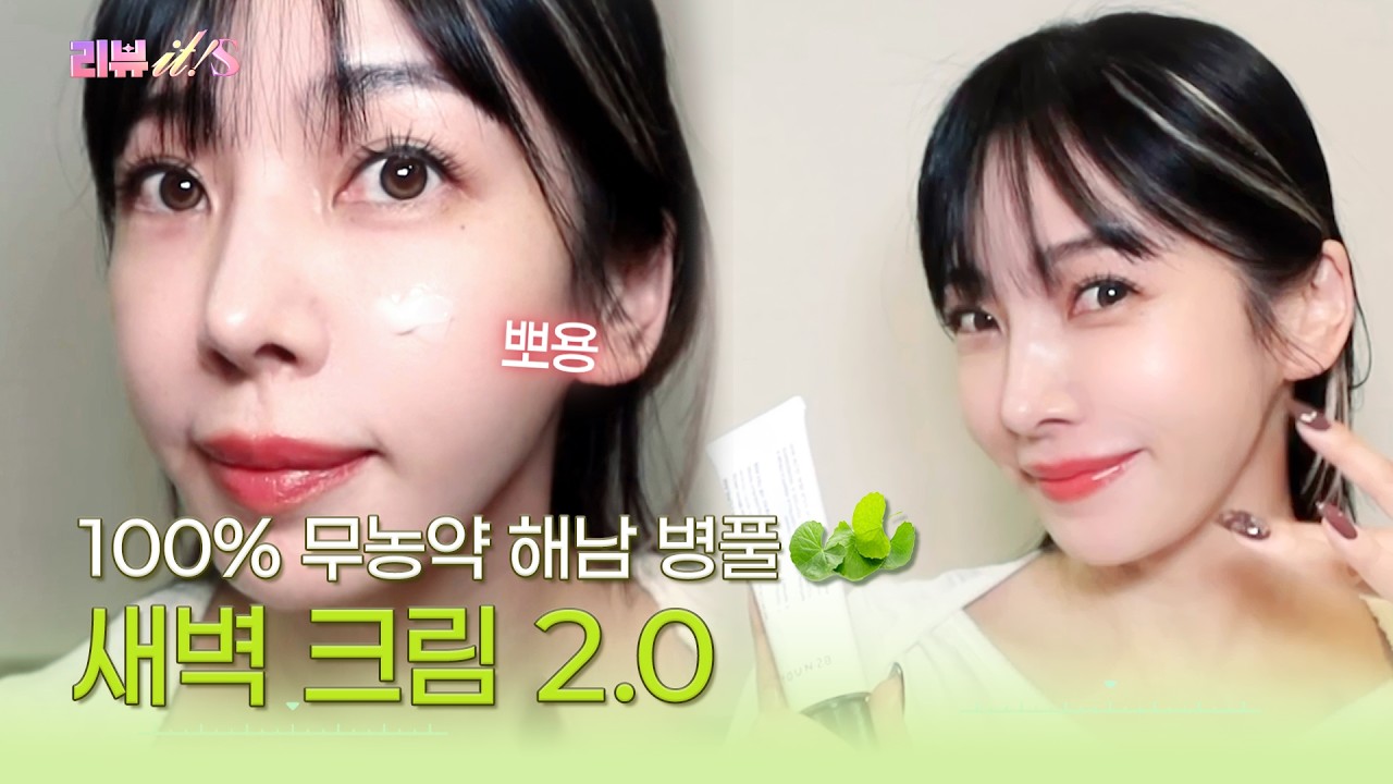 병풀템, 굳이 여러 개 필요함? 이거면 됨! [리뷰it special 시즌2_1회]  #한지은 #강지영 #메그베이비 #키짱