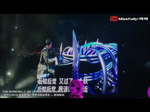 龙卷风+乌克丽丽+听见下雨的声音之PART5/7《地表最强2 The Invincible II世界巡回演唱会》- 新加坡站 06.01.2018