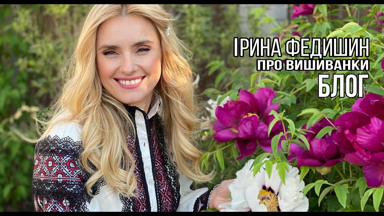 Калина ірина федишин