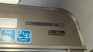 【JR西日本】小浜線 125系 普通 東舞鶴行 広角前面展望②