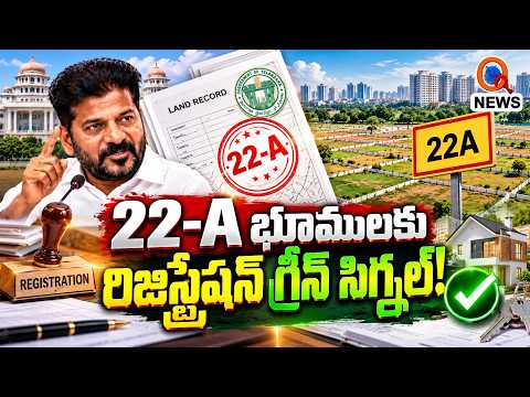 Revanth Govt's sensational decision on 22-A! | Qnews