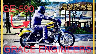 GRACE ENGINEER′S  GE-590 最強防寒着買ったよ(^^♪ 音量小さいです