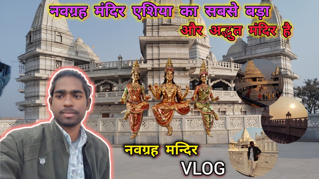एशिया का सबसे बड़ा मन्दिर | navgrah temple in dabea | 