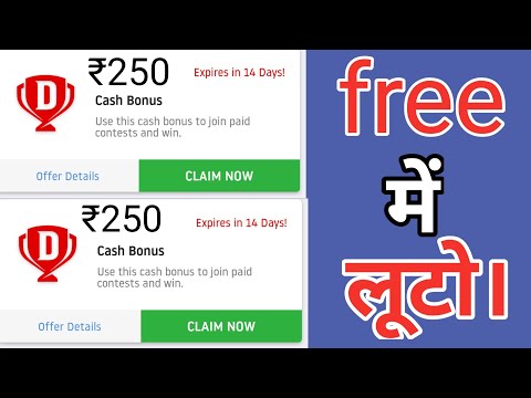 Dream11 coupon free coupon code।। How to get dream11 coupon code।।