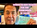 How to buy Shinkansen tickets in Japan!